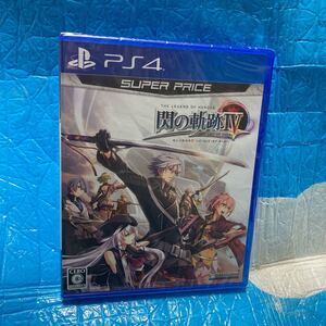 【PS4】 英雄伝説 閃の軌跡IV [スーパープライス] 新品　未開封