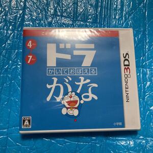 【3DS】 かいておぼえる ドラがな　新品　未開封