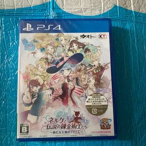 【PS4】 ネルケと伝説の錬金術士たち ～新たな大地のアトリエ～ [通常版] 新品　未開封