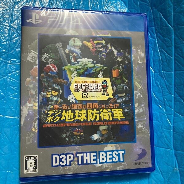 【PS4】 ま～るい地球が四角くなった!? デジボク地球防衛軍 EARTH DEFENSE FORCE: WORLD BROTHERS [D3P THE BEST] 新品　未開封