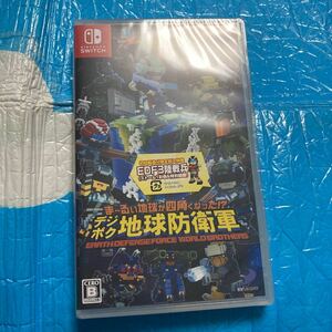 【Switch】 ま～るい地球が四角くなった!? デジボク地球防衛軍 EARTH DEFENSE FORCE： WORLD BROTHERS [通常版] 新品　未開封