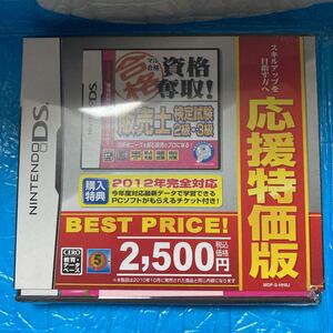 【DS】マル合格資格奪取！ 販売士検定試験2級・3級［応援特価版］