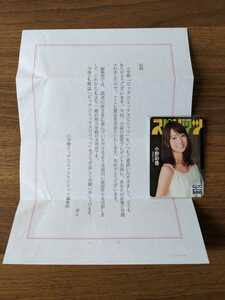 【新品未使用】【当選品】【抽プレ】【当選通知書付】 小野彩香 ビッグコミックスピリッツ QUO クオカ クオカード アナウンサー 女子アナ