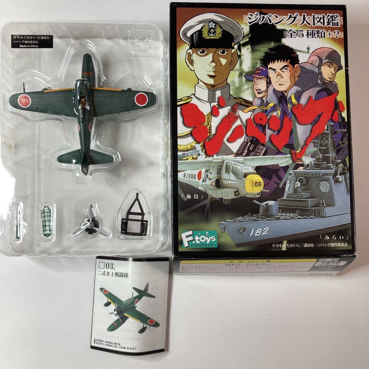 ヤフオク! -「f-toys ジパング大図鑑」の落札相場・落札価格
