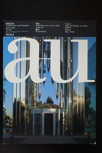 【送料無料】『a+u 建築と都市』1991.4　アルド・アンド・ハニー・ファン・アイク/フィリップ・ジョンソン/エーアンドユー【30121】