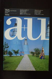 【送料230円】『a+u 建築と都市』1993.6　フランク・ゲーリー/Szyszkowitz-Kowalski/Gustav Peichl/エーアンドユー【30146】