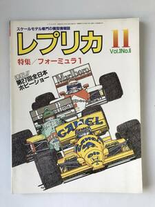 レプリカ　スケールモデル専門の模型情報誌　1987年11月号　特集：フォーミュラ１　　TM4000