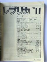 レプリカ　スケールモデル専門の模型情報誌　1989年11月号　特集：トーネードGR1　　TM4013_画像7