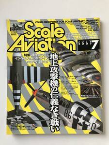 隔月刊スケールアヴィエーション　2005年7月　Vol.44　特集：地上攻撃機の仁義なき戦い　　TM4038