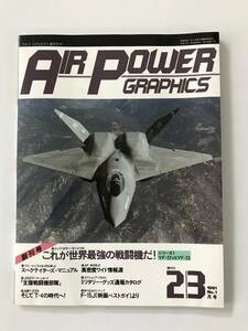 エアパワー・グラフィックス　1991年2/3月号　No.1　創刊号　これが世界最強の戦闘機だ！　　TM4089