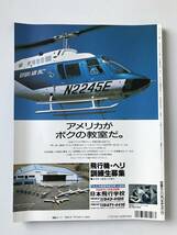 エアパワー・グラフィックス　1992年8月号　No.11　日米共同訓練“COPE NORTH '92-3”　　TM4099_画像2
