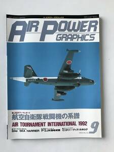 エアパワー・グラフィックス　1992年9月号　No.12　航空自衛隊戦闘機の系譜　　TM4100