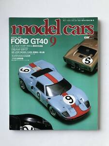 増刊モデル・カーズ９　カー・マガジン　No.134　1990年1月　FORD GT40　　TM4108　