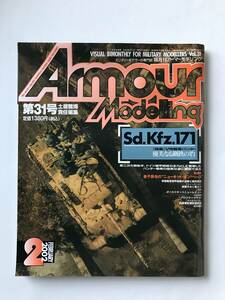 隔月刊アーマーモデリング　2002年2月　Vol.31　特集：V号戦車パンター　優美なる鋼鉄の豹　　TM4138