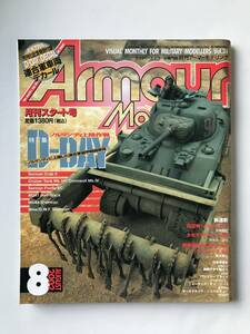 月刊アーマーモデリング　2002年8月　Vol.34　特集：ノルマンディ上陸作戦　　TM4141