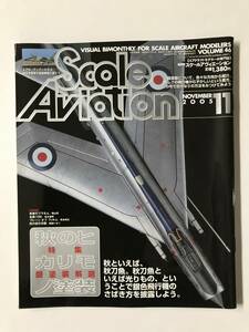 隔月刊スケールアヴィエーション　2005年11月　Vol.46　特集：秋のヒカリモノ塗装　　TM4158