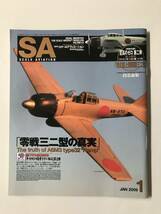 隔月刊スケールアヴィエーション　2009年1月　Vol.65　「零戦三二型の真実」　　TM4163_画像1