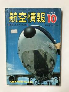 航空情報　1972年10月　No.306　来日したエアバス2種　　TM4194