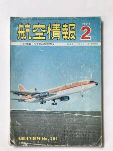 航空情報　1971年2月　No.281　特集：VTOLの世界　　TM4202