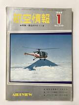 航空情報　1969年1月　No.250　特集：最近のYS-11　　TM4207_画像1