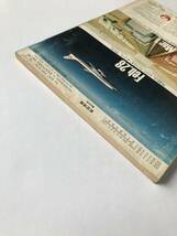 航空情報　1975年3月　No.343　特集：エンジン騒音ーその対策　　TM4212_画像4