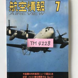 航空情報 1992年7月 No.574 ファントム・コンベンション’92  TM4228の画像7