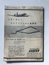 航空情報　1959年6月　No.101　新しい西ドイツ空軍　打上げせまるX-15　　TM4245_画像2