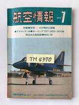 航空情報　1975年7月　No.347　特集：空母ーその現状と装備　グラマンF-14　ボーイング727-300／-200B　　TM4370_画像8