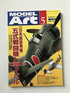 モデルアート　2014年5月　No.892　特集：日本最優秀機 五式戦闘機とライバル　　TM4441