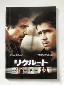 映画パンフレット「リクルート」2003年　アメリカ　アル・パチーノ　コリン・ファレル　　TM4566