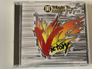 CD「優勝祈念“VICTORY”~猛虎に捧ぐ Tribute To Hanshin TIGERS　阪神タイガース」セル版