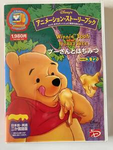 CD-ROM[ Pooh . honey animation -stroke - Lee book renewal version ]Windows&Macintosh