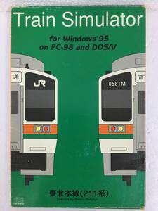 ●○A582 Windows 95 トレインシミュレータ 東北本線211系○●