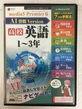 ★☆ A682 未開封 Windows 10/8.1/7 media 5 Premier 6 AI搭載 Version 高校 英語 1-3年☆★_画像1