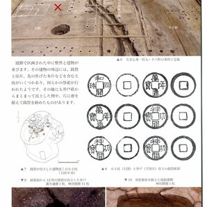 跳和同・日本古代銭・皇朝銭・出土銭 ■ 特別企画展図録 『長岡京の銭貨』（公財）長岡京市埋蔵文化財センター の画像3