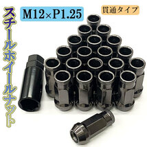 ホイールナット サイズ 48mm M12×P1.25 ホイール ナット ロックナット 種類 スチール 貫通ナット 20個 ガンメタル 送料無料_画像1