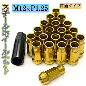 ホイールナット サイズ 48mm M12×P1.25 ホイール ナット ロックナット 種類 スチール 貫通ナット 20個 ゴールド 送料無料