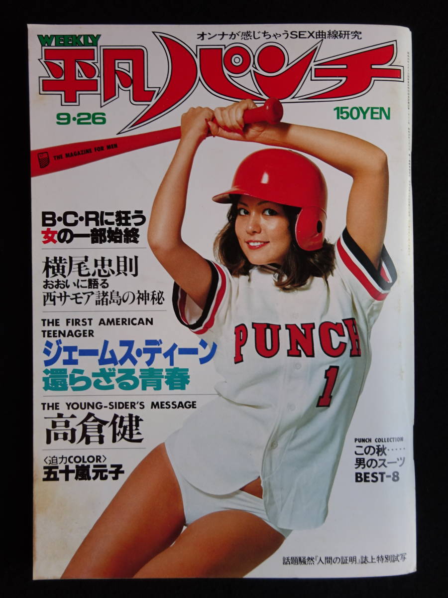 Yahoo!オークション -「週刊平凡 52」の落札相場・落札価格 Yahoo!オークション -「週刊平凡 52」の落札相場・落札価格