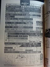 5248／週刊プレイボーイ 1978年（昭和53）8/8号　 岡田奈々ピンナップ付/水島美奈子/女鹿智子/ユーミン/小池真智子/古賀栄子_画像10