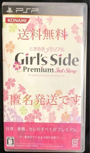 レア　ときめきメモリアルGirl’s Side Premium 〜3rd Story〜 ときメモGS3 PSP ゲームソフト ガールズサイド 恋愛　シミュレーション .