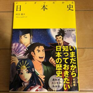 マンガでわかる日本史