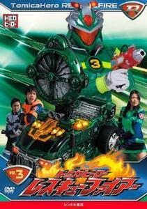  Tomica hero Rescue fire -3 rental used DVD