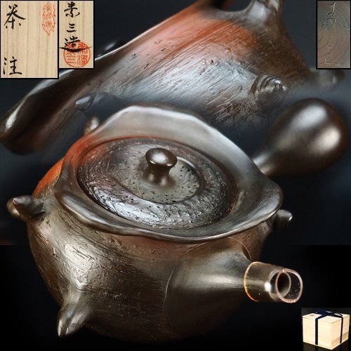 買い卸値 常滑焼 不識庵素三 井上素三 朱泥 宝瓶ぐい呑 2客 在銘 煎茶