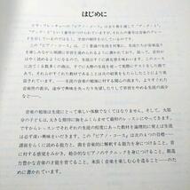 ♪リラフレッチャー ピアノコース ブック 5 全音楽譜出版社 中村菊子：解説訳_画像4