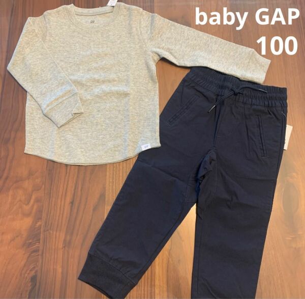 【新品】GAP ギャップ 長袖 Tシャツ ロンT 長ズボン ジョガーパンツ パンツ 100cm 男の子 キッズ