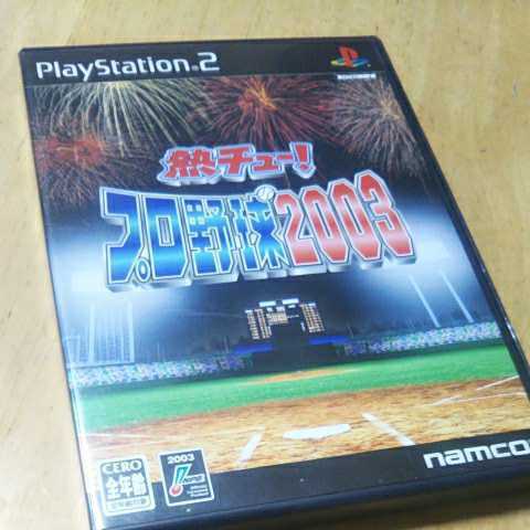 PS2【熱チュー！プロ野球2003】2003年ナムコ　送料無料、返金保証