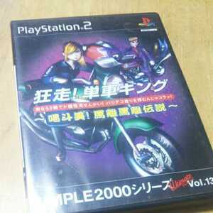 PS2【狂走！単車キング】2003年D3　※解説書なし　送料無料、返金保証　プレイステーション2