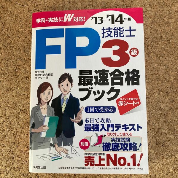 FP技能士　3級