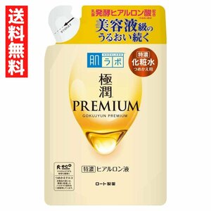 肌ラボ 極潤プレミアム ヒアルロン液 詰替え用 170mL ロート製薬 美容