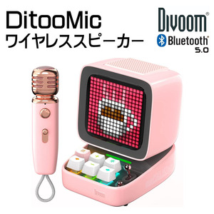 Divoom DitooMic ワイヤレススピーカー ピンク Bluetooth5.0 マイク付 充電式 出力15W 1年保証